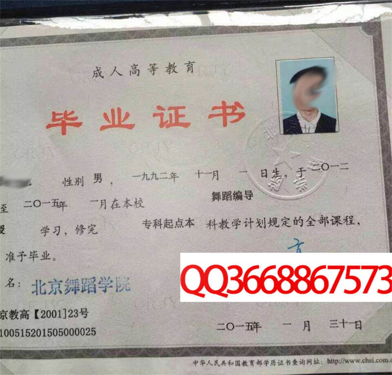 北京舞蹈学院2015年毕业证样本