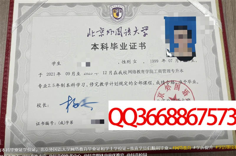 北京外国语大学2023年毕业证样本