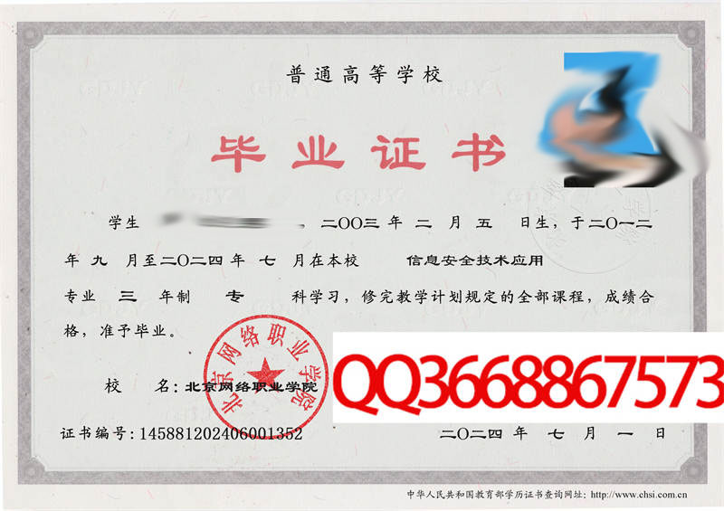 北京网络职业学院2024年毕业证样本
