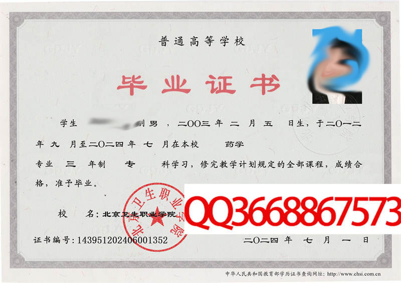 北京卫生职业学院2024年毕业证样本