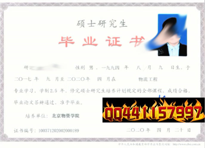 北京物资学院2020年毕业证样本