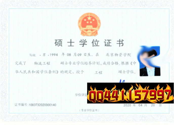 北京物资学院2020年学位证样本