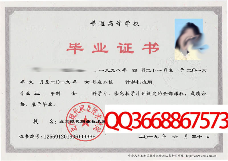 北京现代职业技术学院2019年毕业证样本