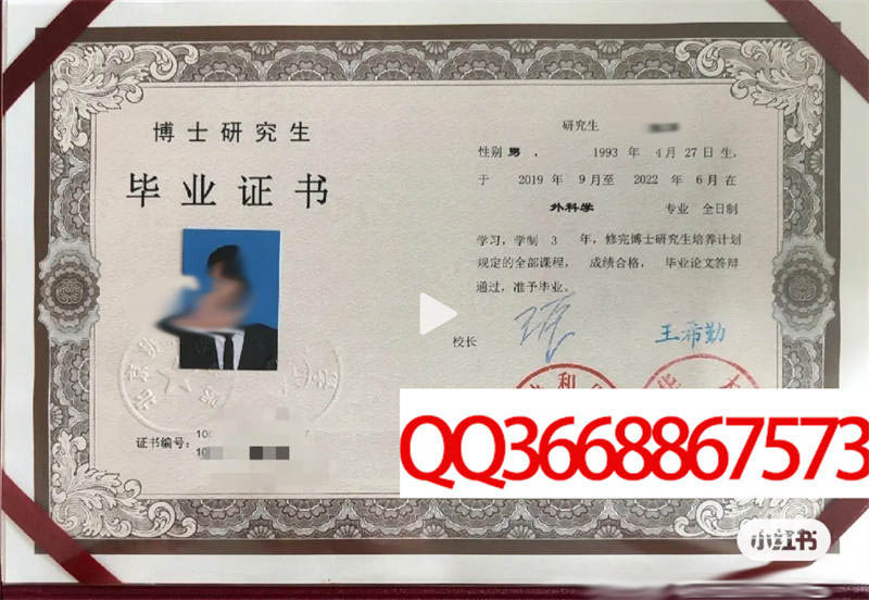 北京协和医学院2022年毕业证样本