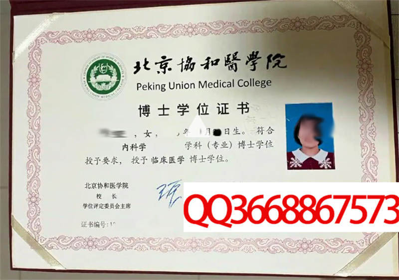 北京协和医学院2022年学位证样本