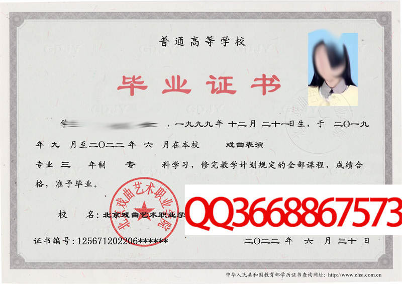 北京戏曲艺术职业学院2022年毕业证样本