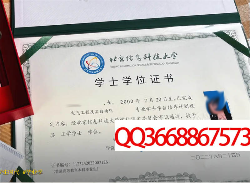 北京信息科技大学2022年学位证样本