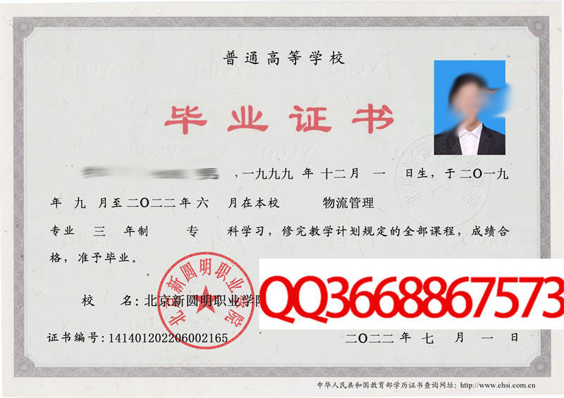 北京新圆明职业学院2022年毕业证样本
