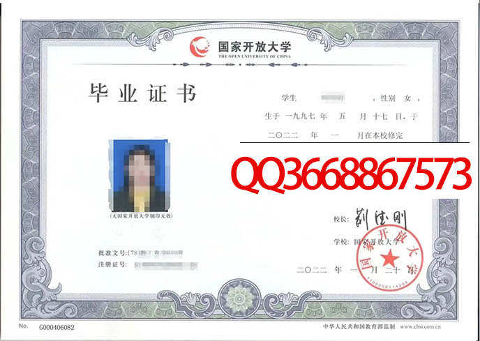 福建开放大学2022毕业证样本