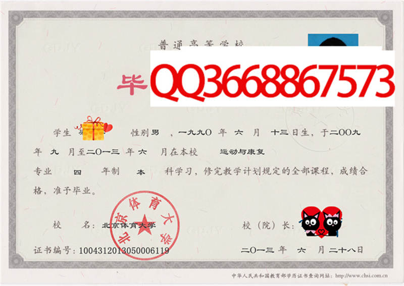 北京体育大学毕业证样本