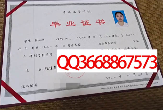 福建华南女子职业学院2021毕业证样本