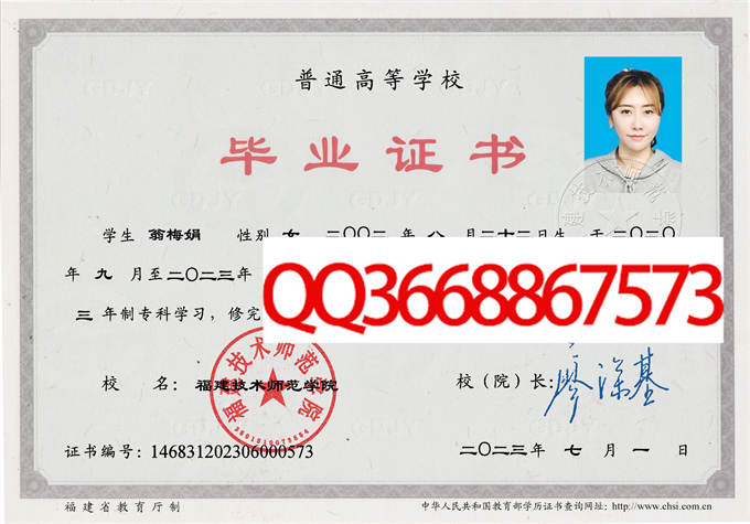 福建技术师范学院2023毕业证样本