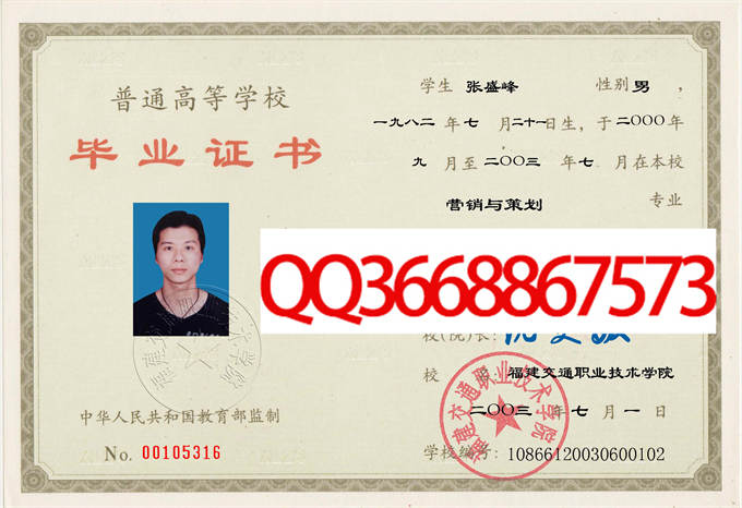福建交通职业技术学院2003毕业证样本