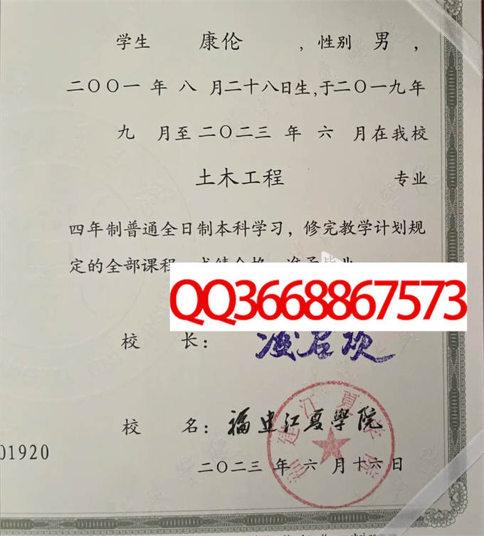 福建江夏学院2023毕业证样本
