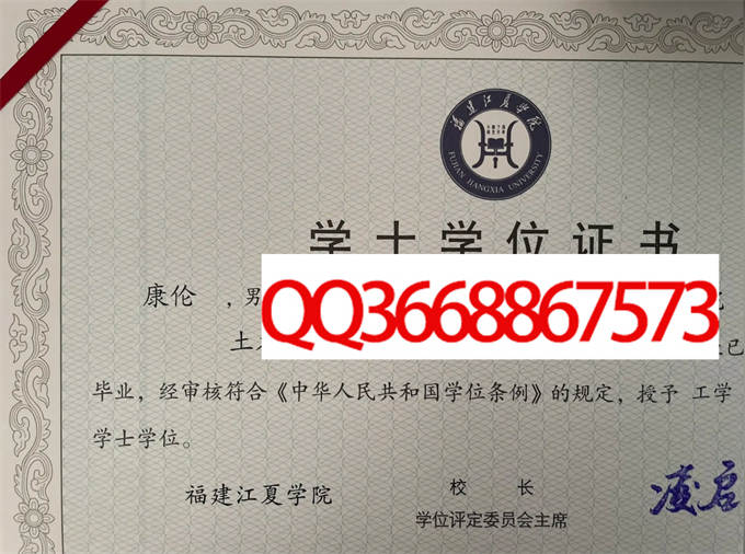 福建江夏学院2023年学位证样本