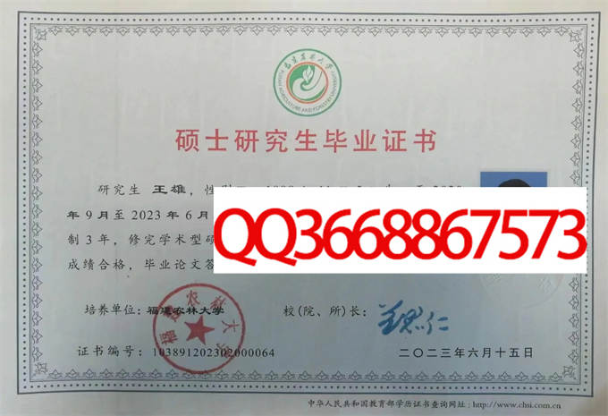 福建农林大学2023毕业证样本
