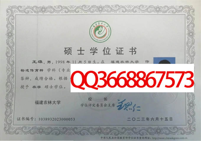福建农林大学2023年学位证样本