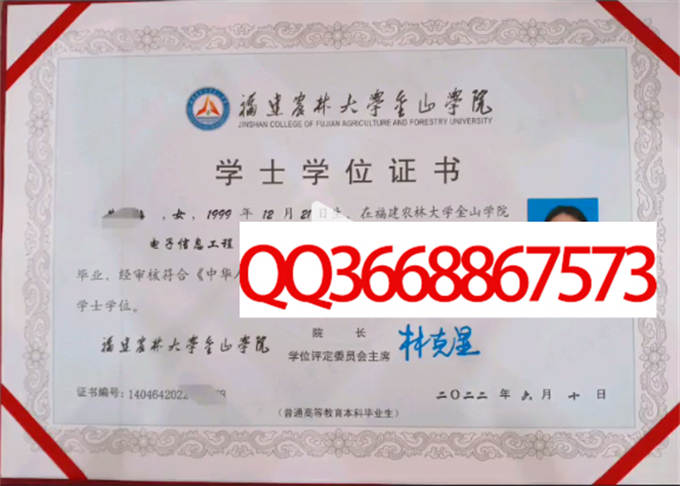 福建农林大学金山学院2022年学位证样本