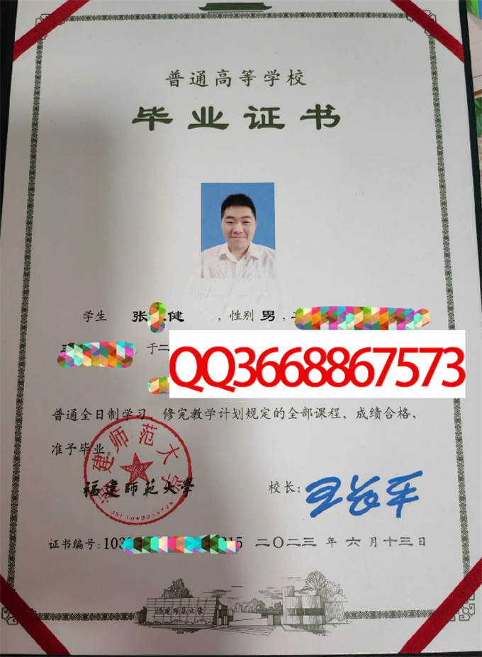 福建师范大学2023年毕业证样本