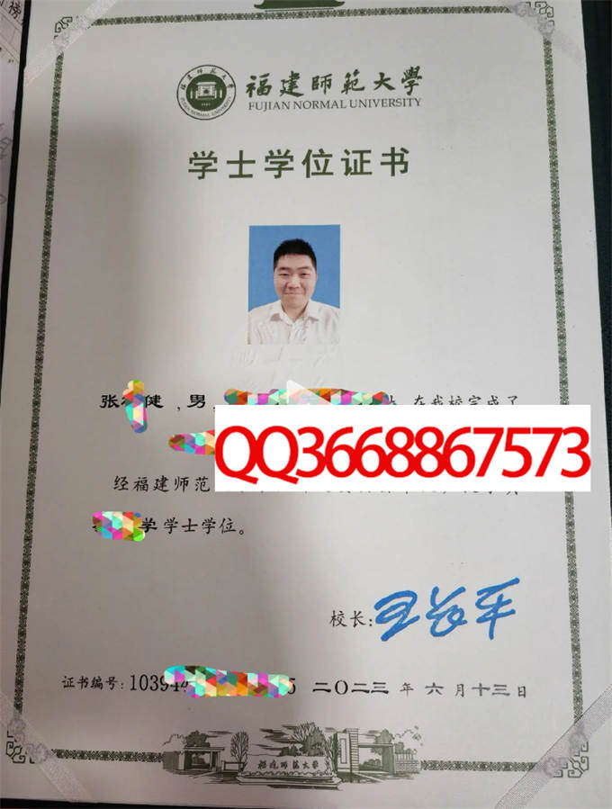 福建师范大学2023年学位证样本