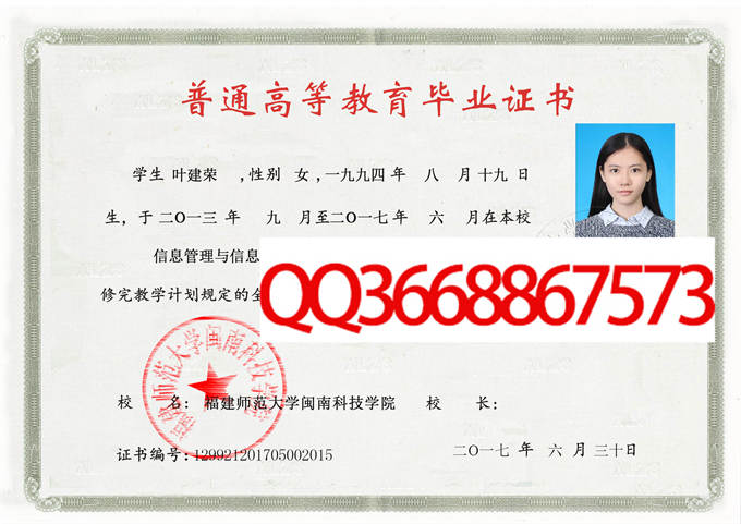 福建师范大学闽南科技学院2017毕业证样本