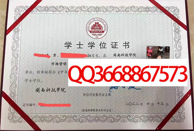 福建师范大学闽南科技学院2022年学位证样本