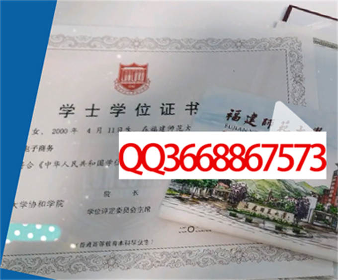 福建师范大学协和学院2022年学位证样本