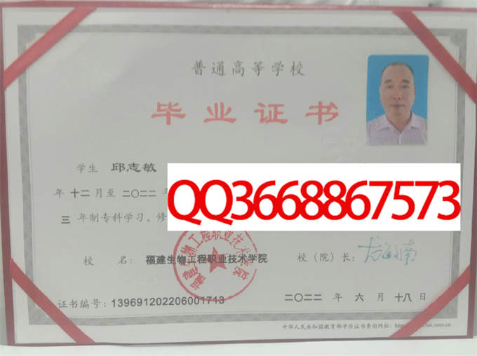 福建生物工程职业技术学院2022年毕业证样本