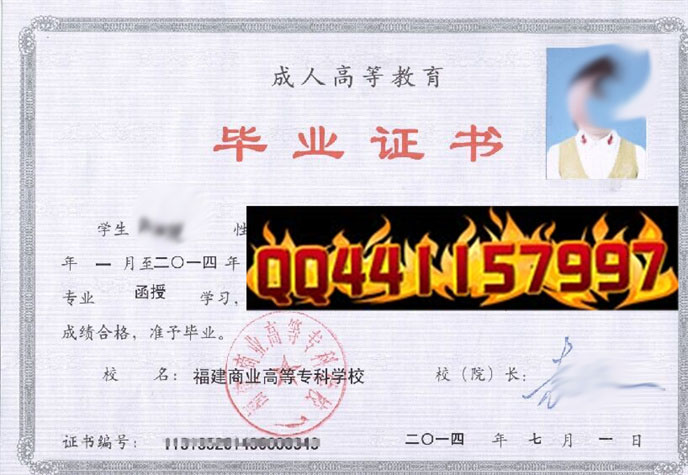 福建商业高等专科学校2014年毕业证样本