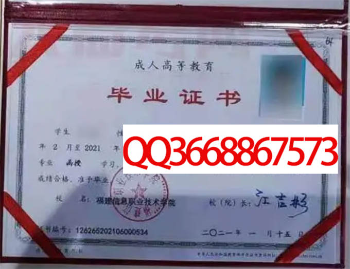 福建信息职业技术学院2021年毕业证样本