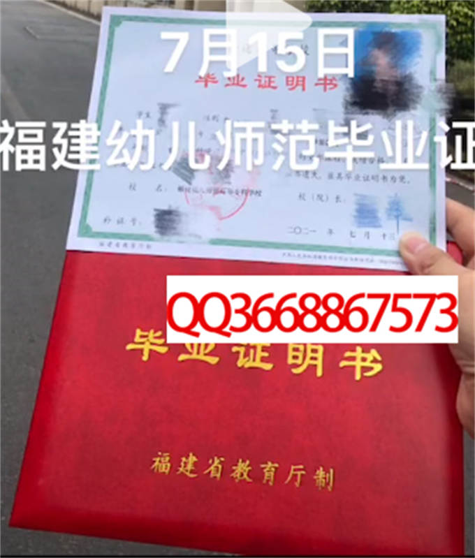 福建幼儿师范高等专科学校2021年毕业证样本