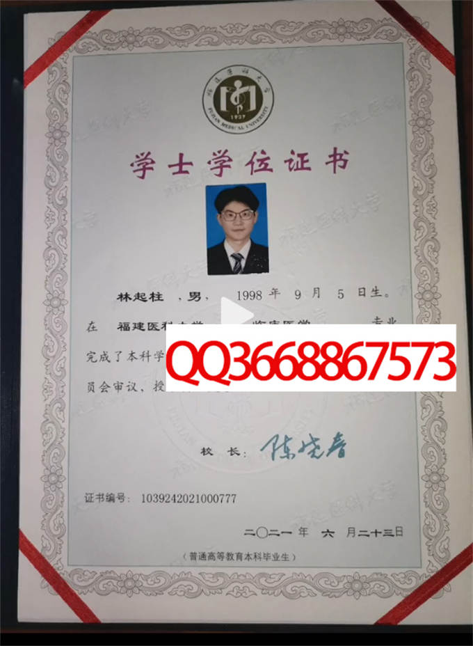 福建医科大学2021年学位证样本