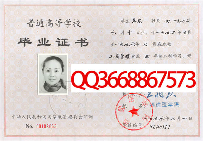 福建医学院1996年毕业证样本