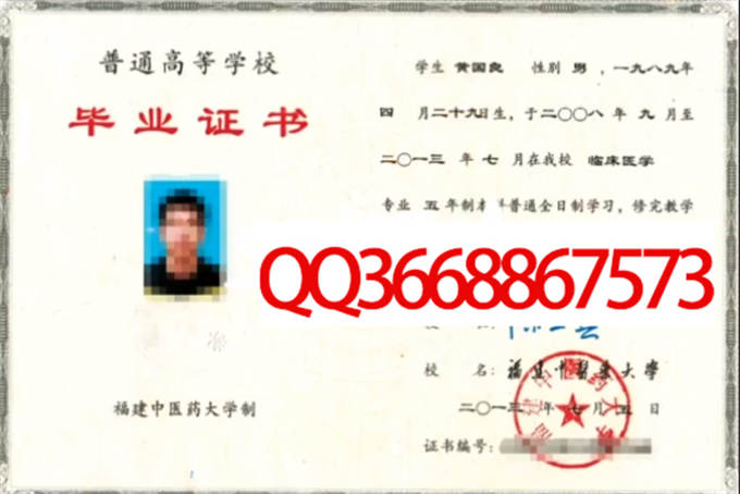 福建中医药大学2013年毕业证样本