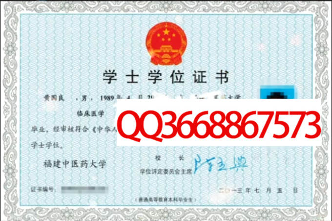 福建中医药大学2013年学位证样本