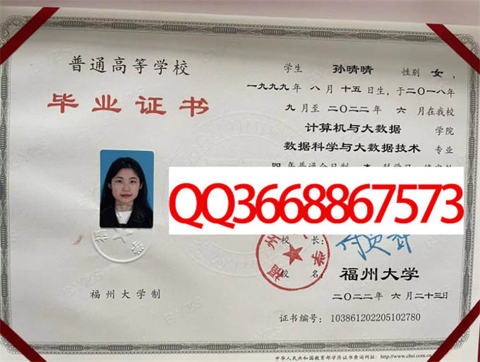 福州大学2022年毕业证样本