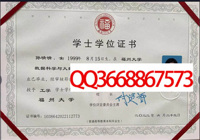 福州大学2022年学位证样本