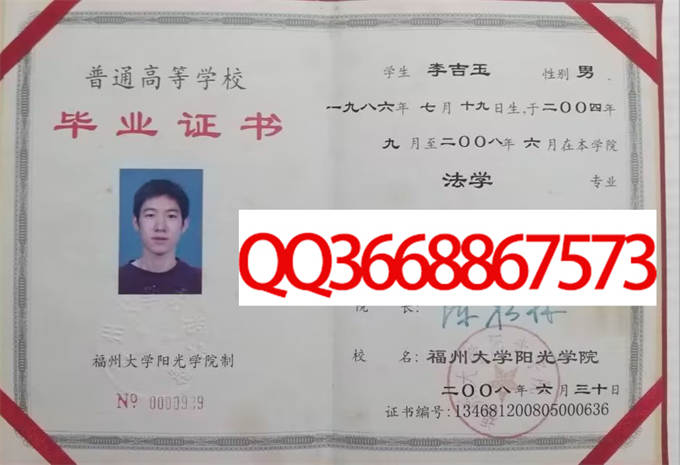 福州大学阳光学院2008年毕业证样本