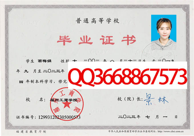 福州工商学院2023年毕业证样本