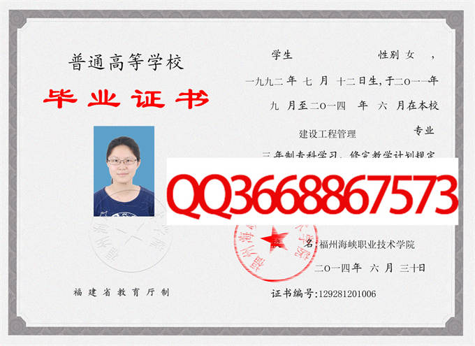 福州海峡职业技术学院2014年毕业证样本