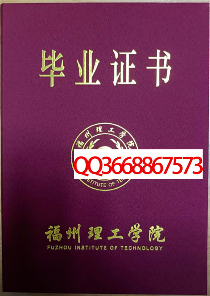 福州理工学院2023年毕业证样本