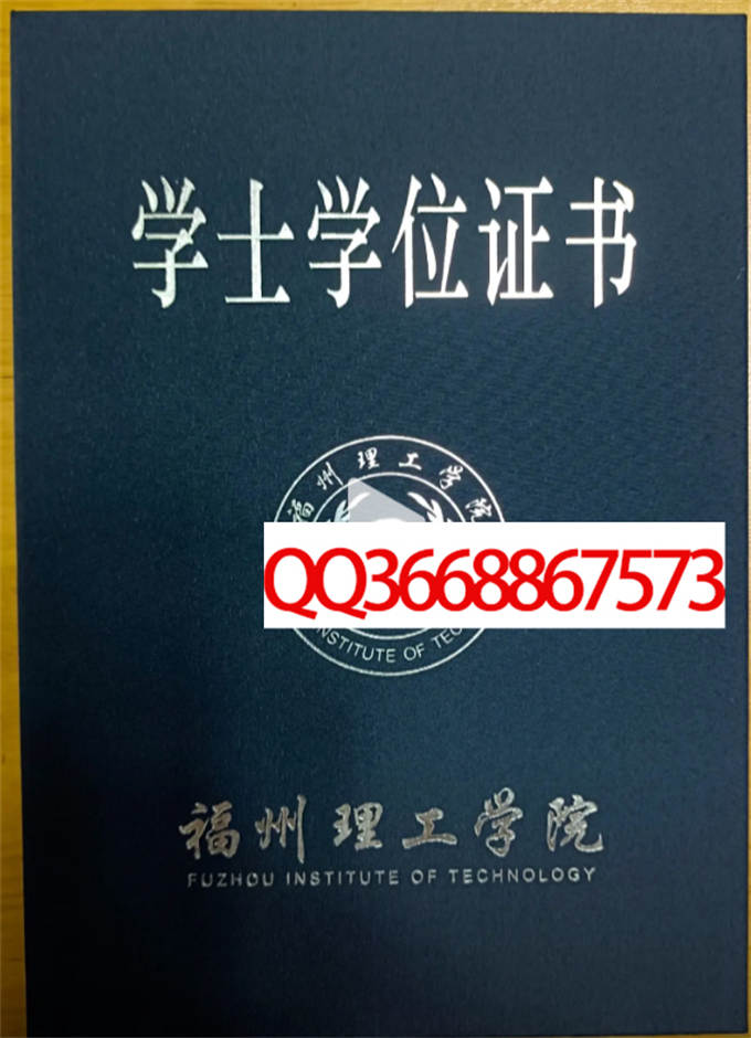福州理工学院2023年学位证样本