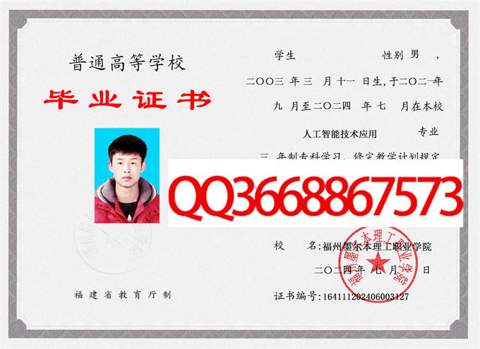 福州墨尔本理工职业学院2024年毕业证样本