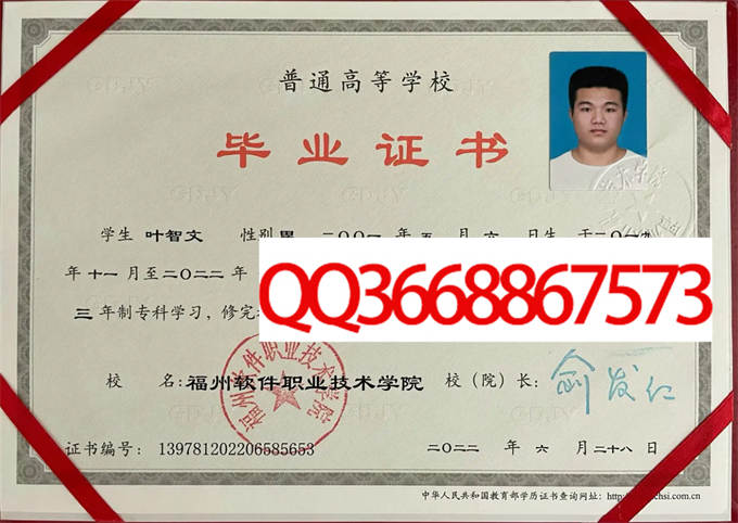 福州软件职业技术学院2022年毕业证样本