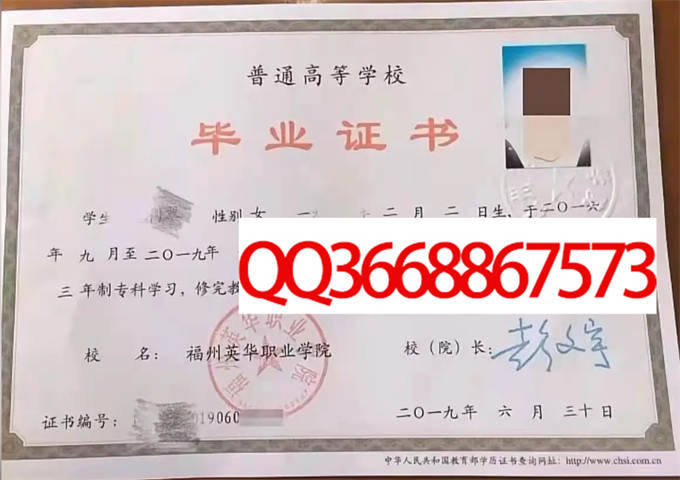 福州英华职业学院2019年毕业证样本
