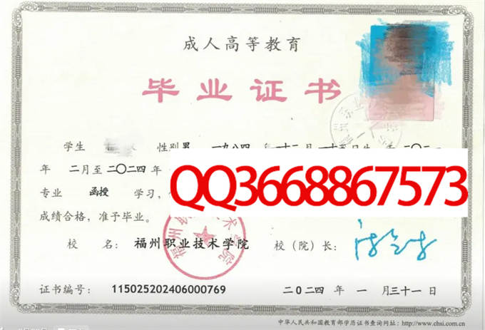 福州职业技术学院2024年毕业证样本