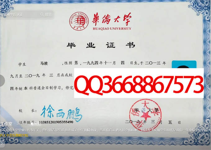 华侨大学2019年毕业证样本