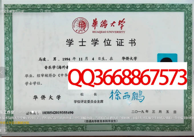 华侨大学2019年学位证样本