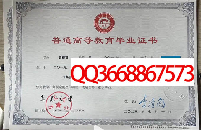 集美大学2023年毕业证样本