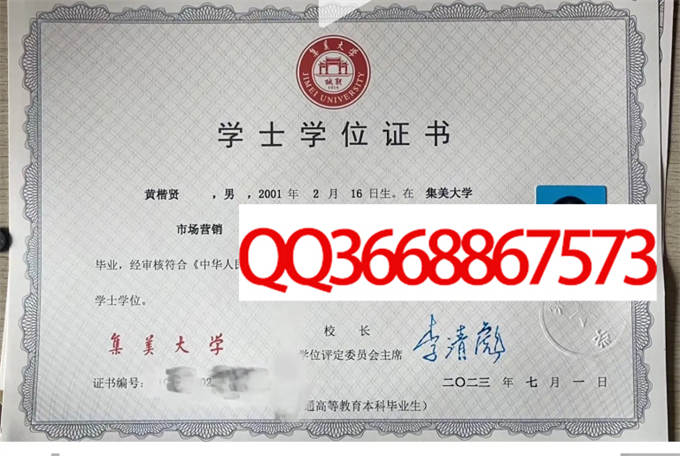 集美大学2023年学位证样本